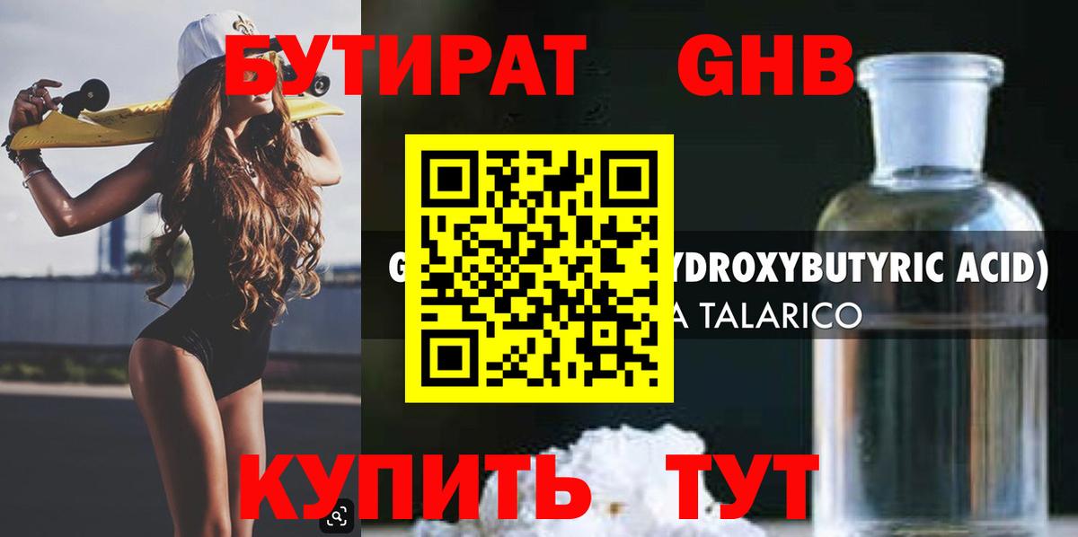 Бутират бутик Копейск