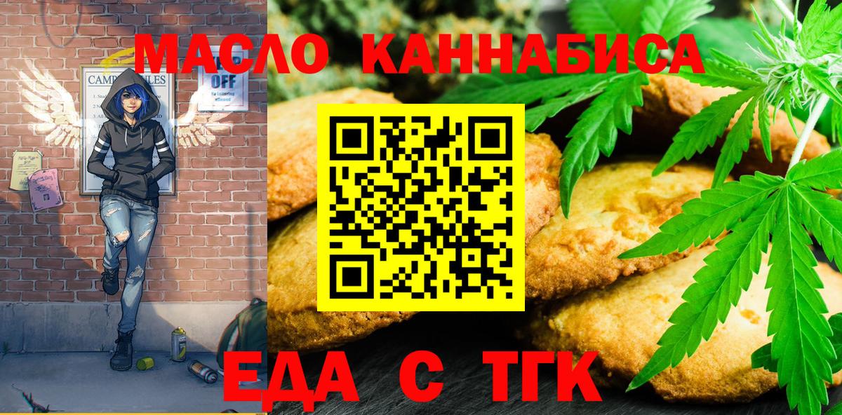 Печенье с ТГК марихуана Копейск