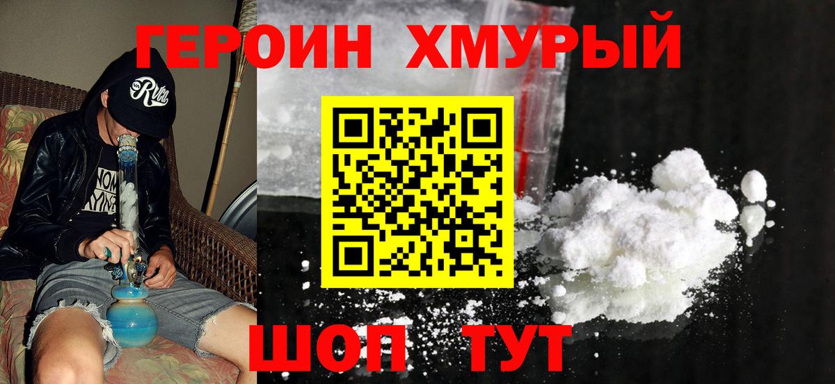 Героин VHQ Копейск