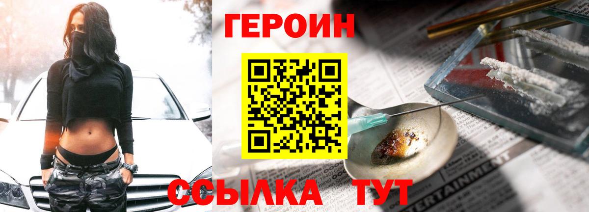 Копейск  Героин хмурый  Вход с VPN 