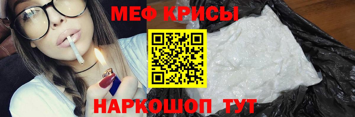 Мефедрон кристаллы Копейск