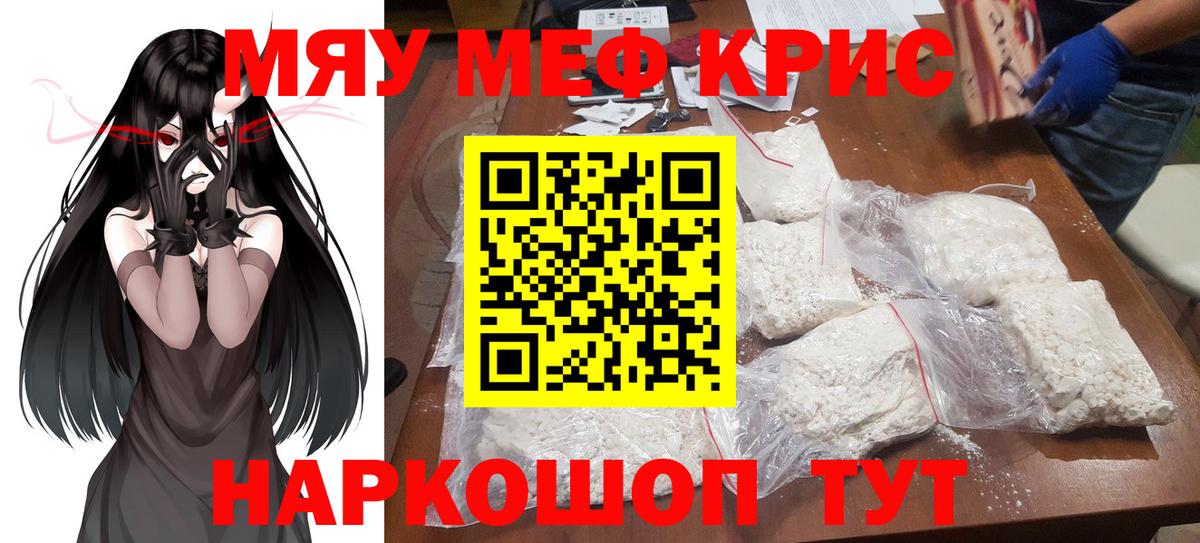 МЕФ кристаллы  МЕФ  Мефедрон  Вход с VPN    ТОР  МЯУ-МЯУ мука  Копейск 