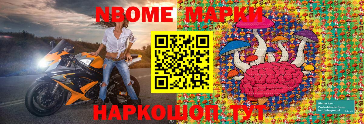 Марки N-bome 1500мкг  Вход с VPN  Копейск 